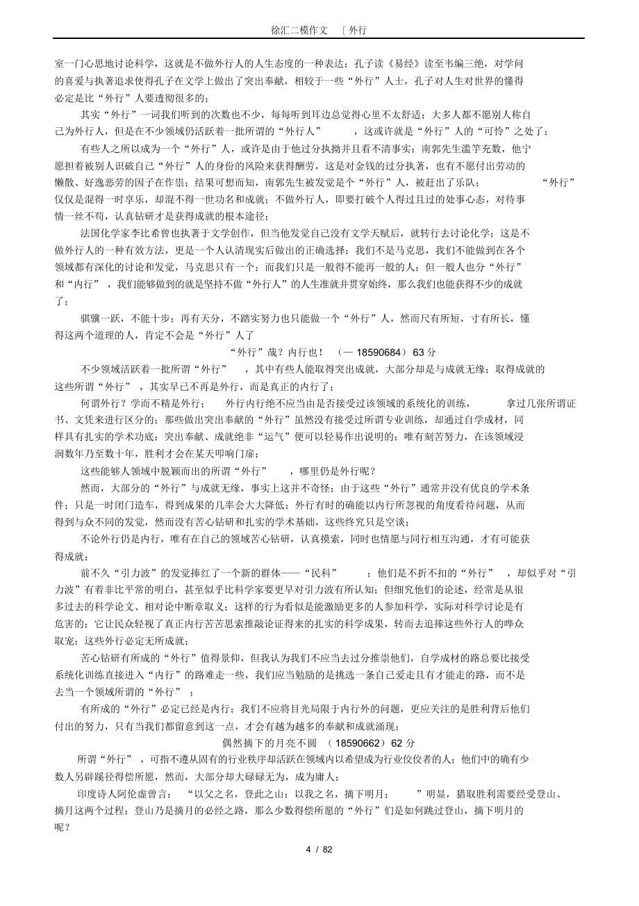 2022年徐汇二模作文(外行)_第5页