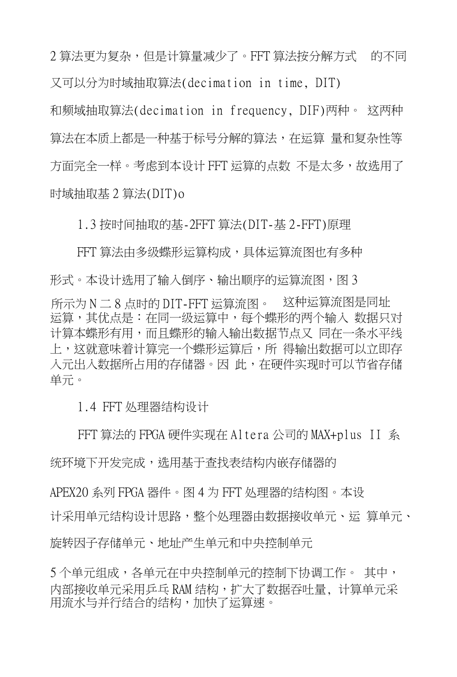 基于FFT谱研究测频算法FPGA实现_第2页