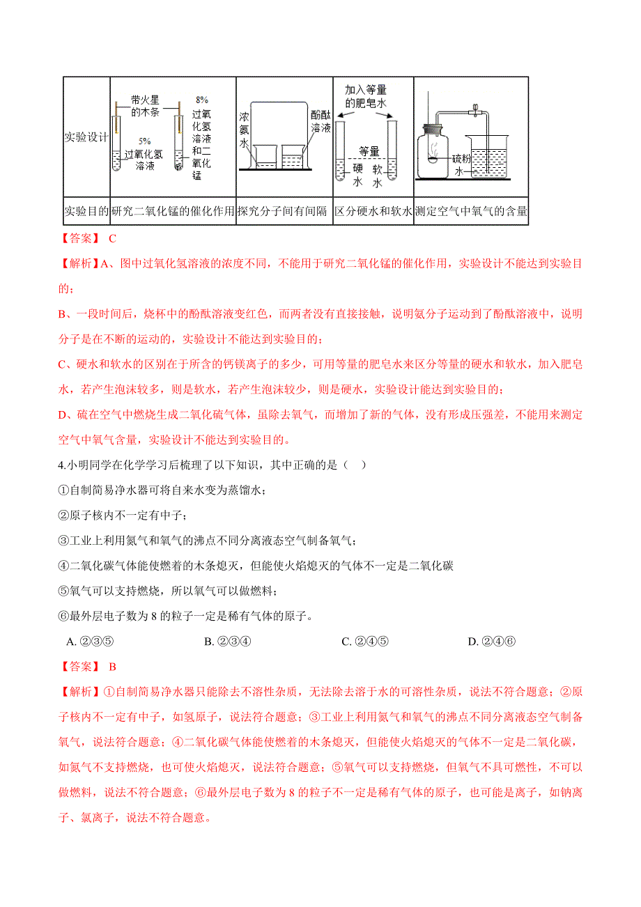 2020-2021学年初中九年级化学上册期末测试卷03（沪教版）（解析版）_第2页