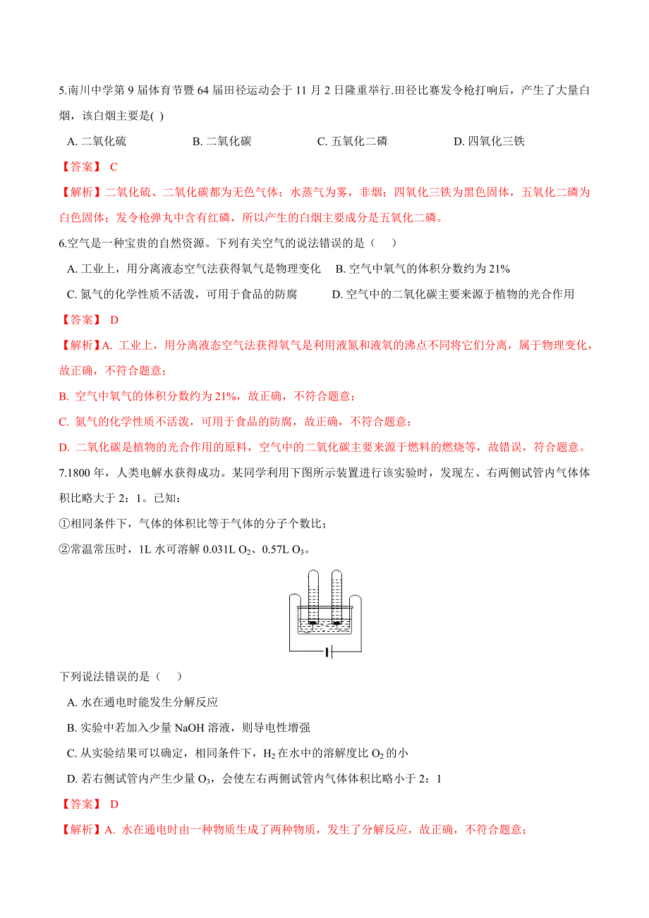 2020-2021学年初中九年级化学上册期末测试卷03（沪教版）（解析版）_第3页