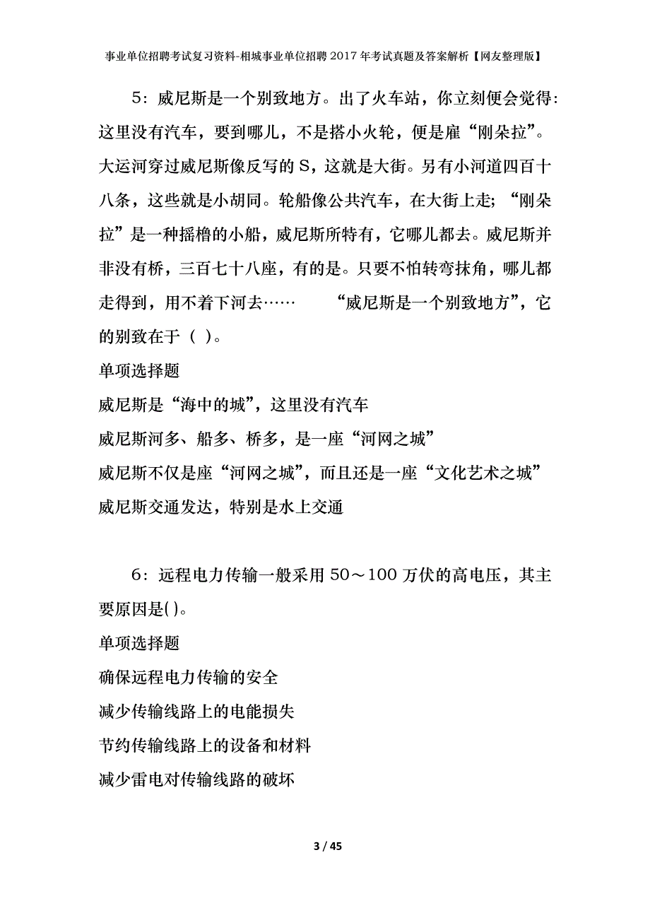 事业单位招聘考试复习资料-相城事业单位招聘2017年考试真题及答案解析【网友整理版】_第3页