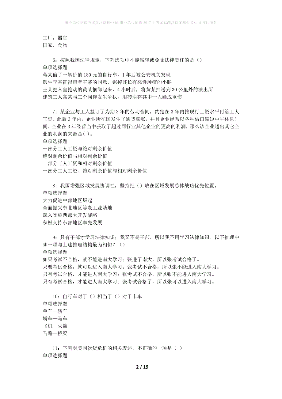 事业单位招聘考试复习资料-相山事业单位招聘2017年考试真题及答案解析【word打印版】_第2页