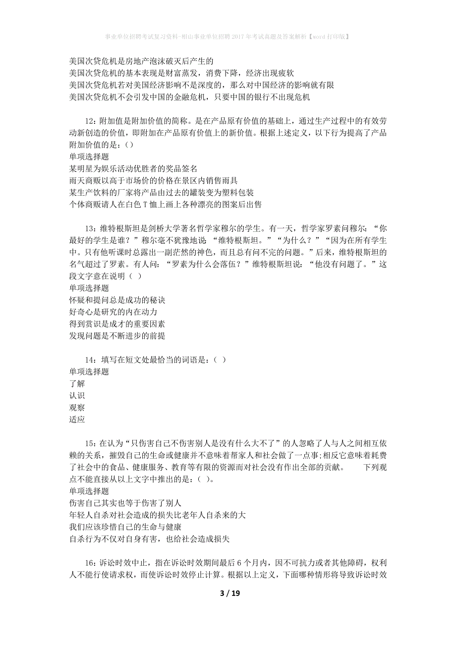 事业单位招聘考试复习资料-相山事业单位招聘2017年考试真题及答案解析【word打印版】_第3页