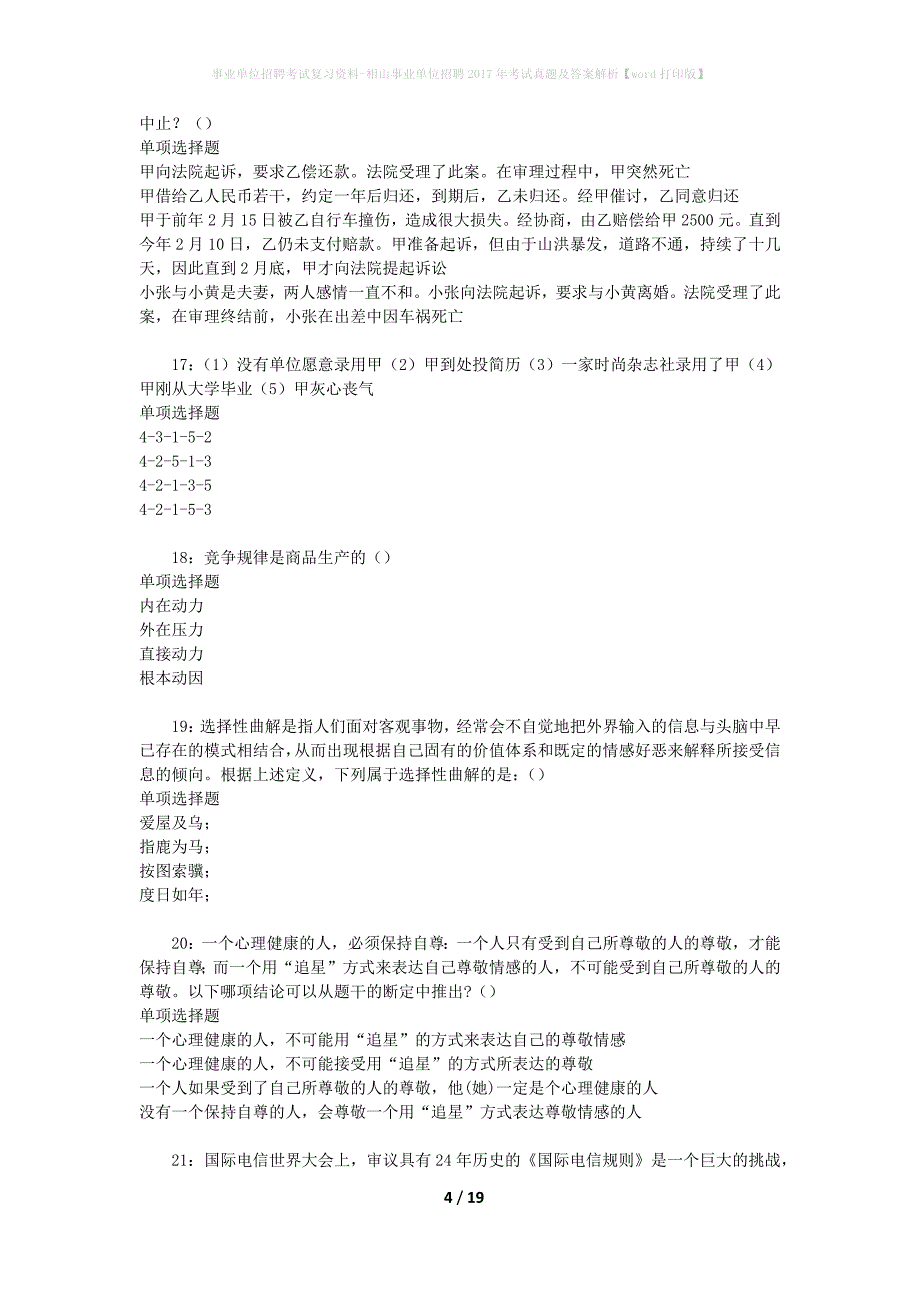 事业单位招聘考试复习资料-相山事业单位招聘2017年考试真题及答案解析【word打印版】_第4页