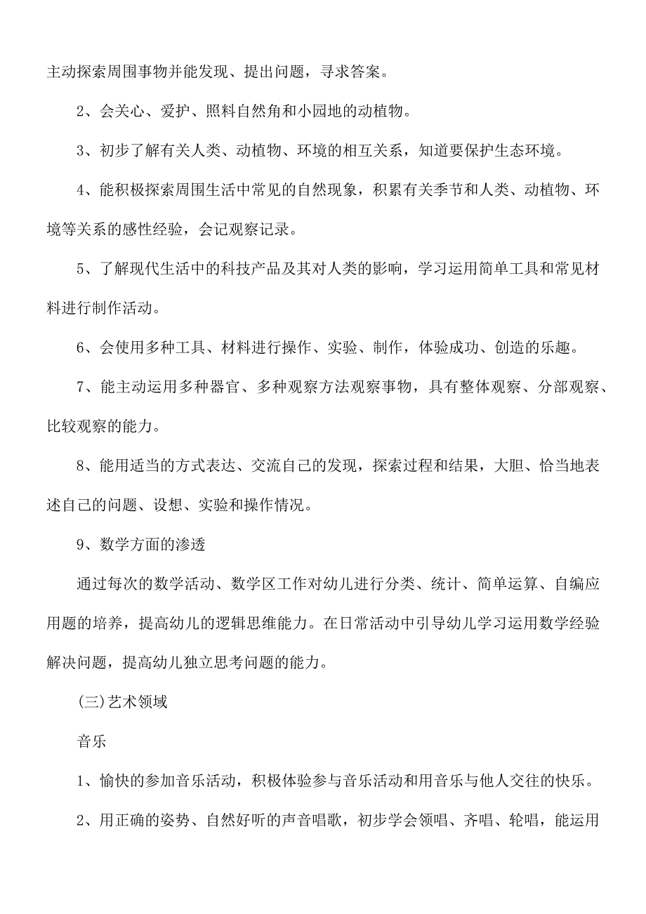 幼儿园班主任工作计划措施6篇_第4页