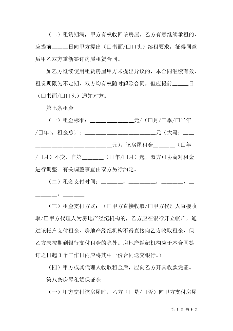 《北京住房出租合同范本》_第3页
