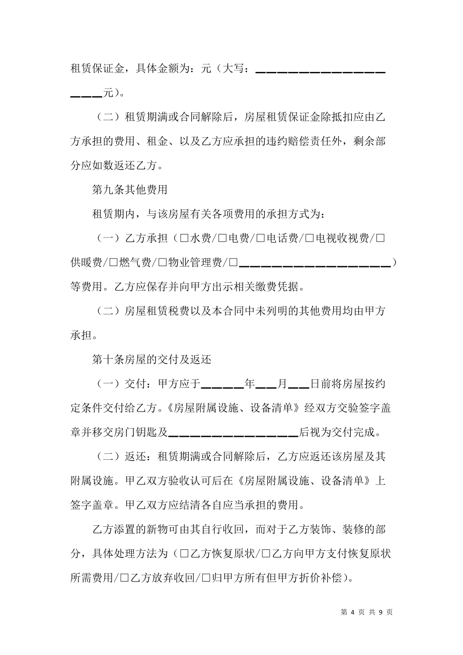 《北京住房出租合同范本》_第4页