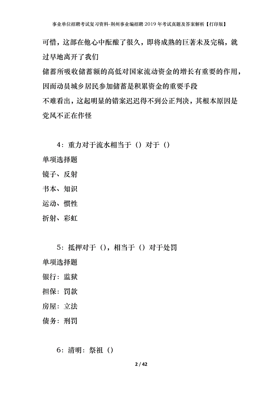 事业单位招聘考试复习资料-荆州事业编招聘2019年考试真题及答案解析【打印版】_第2页