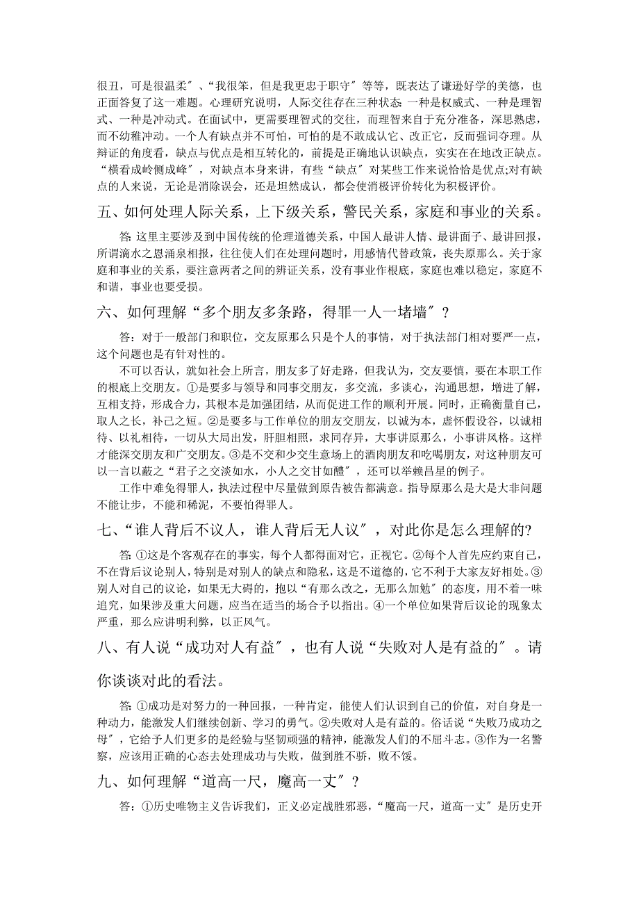 招警面试真题及答案解析_第3页