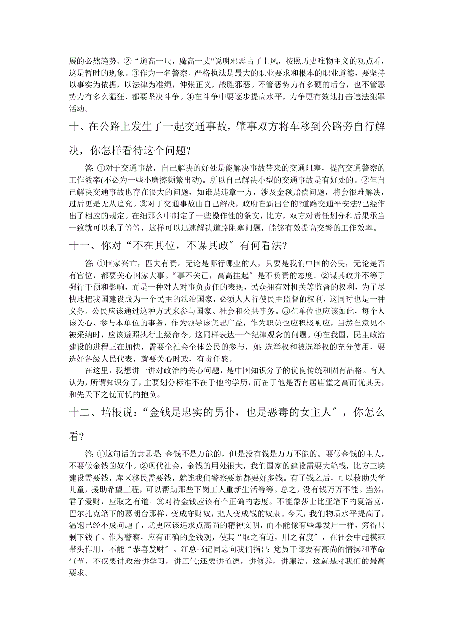 招警面试真题及答案解析_第4页