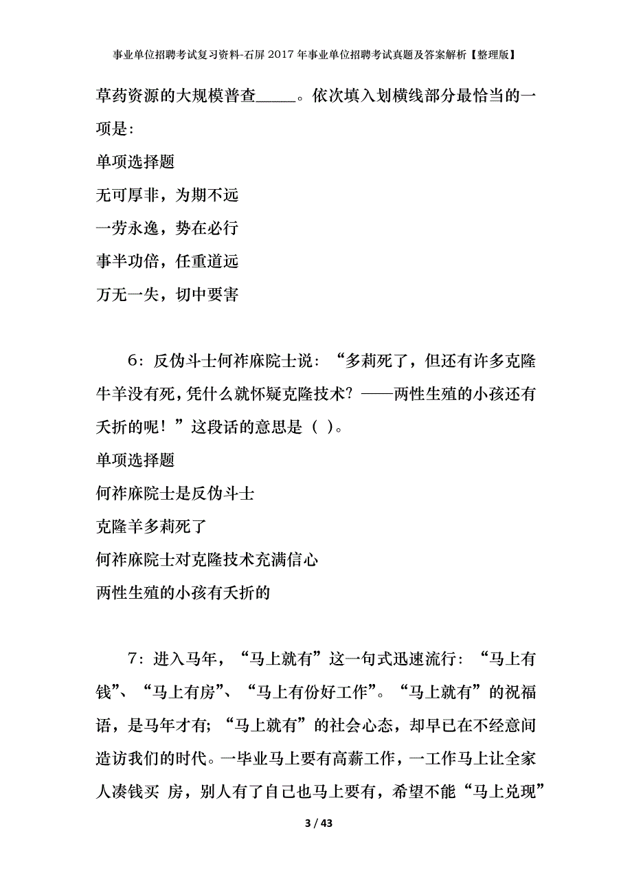 事业单位招聘考试复习资料-石屏2017年事业单位招聘考试真题及答案解析【整理版】_第3页