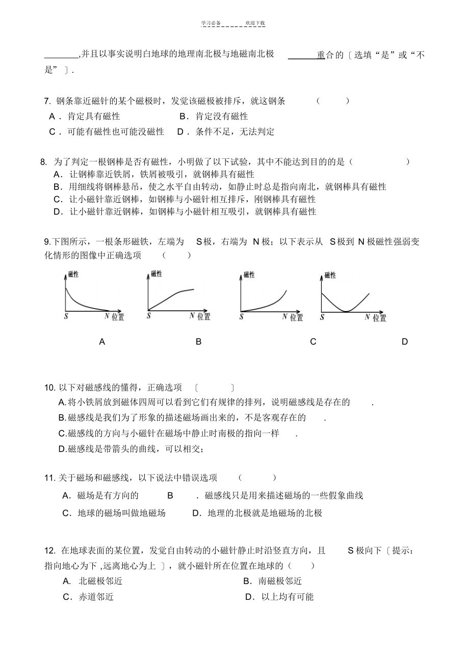 2022年磁现象(前面知识点后面练习)_第3页