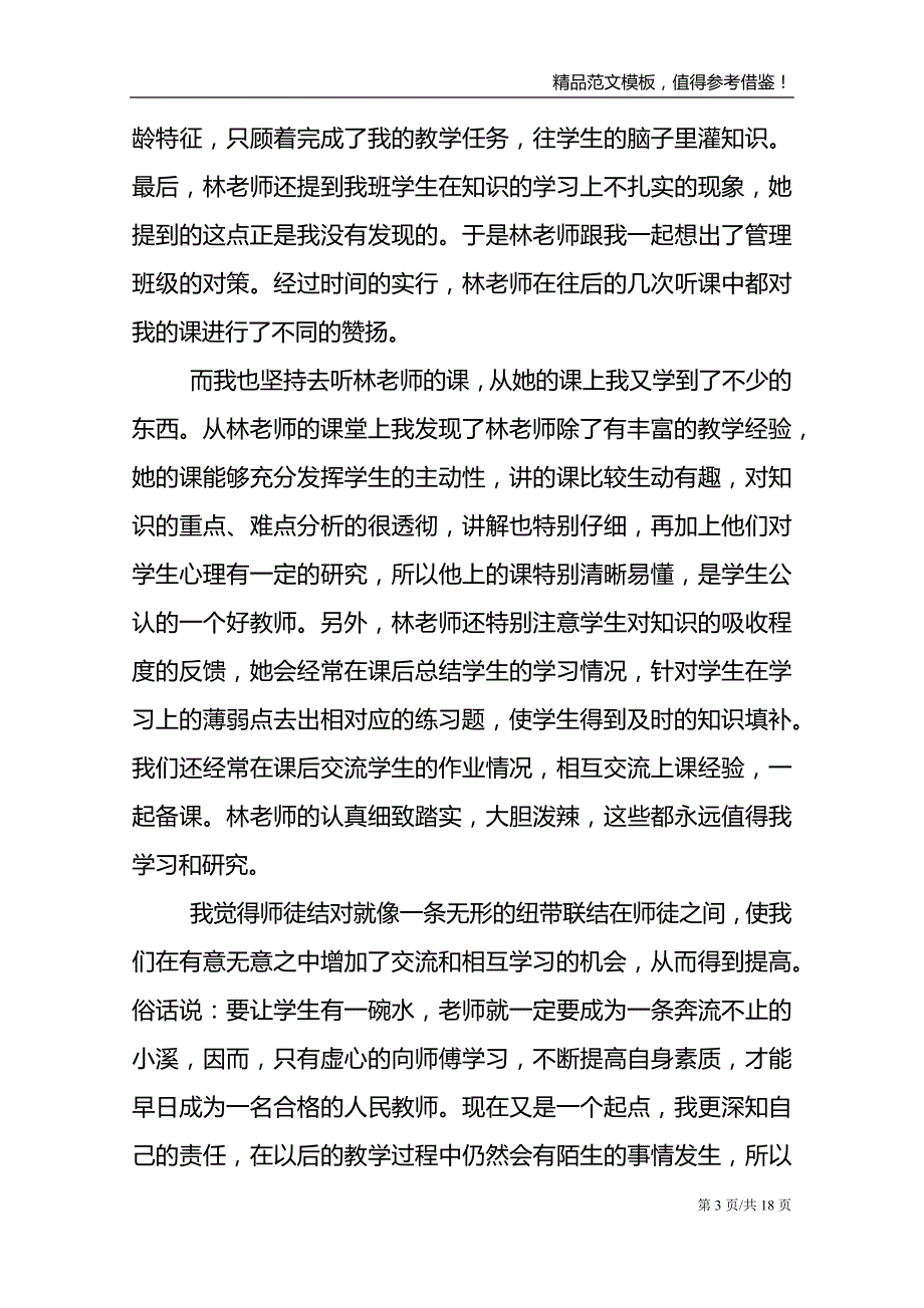 师徒总结及心得体会精选8篇_第3页