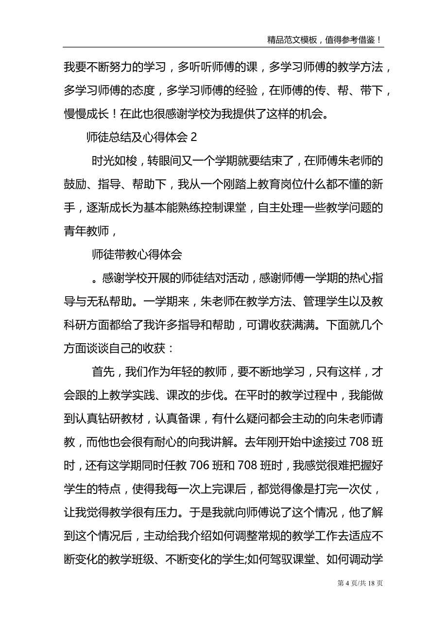 师徒总结及心得体会精选8篇_第4页