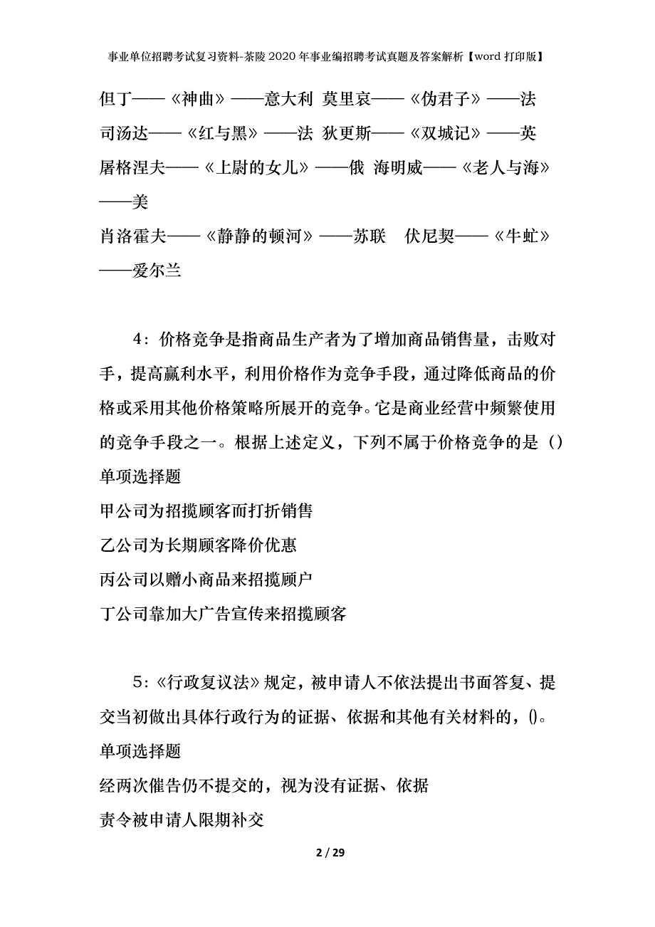 事业单位招聘考试复习资料-茶陵2020年事业编招聘考试真题及答案解析【word打印版】_第2页