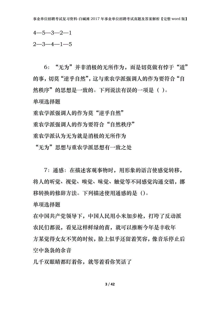 事业单位招聘考试复习资料-白碱滩2017年事业单位招聘考试真题及答案解析【完整word版】_第3页