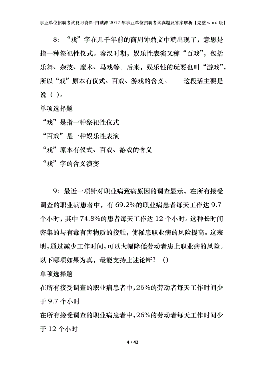 事业单位招聘考试复习资料-白碱滩2017年事业单位招聘考试真题及答案解析【完整word版】_第4页