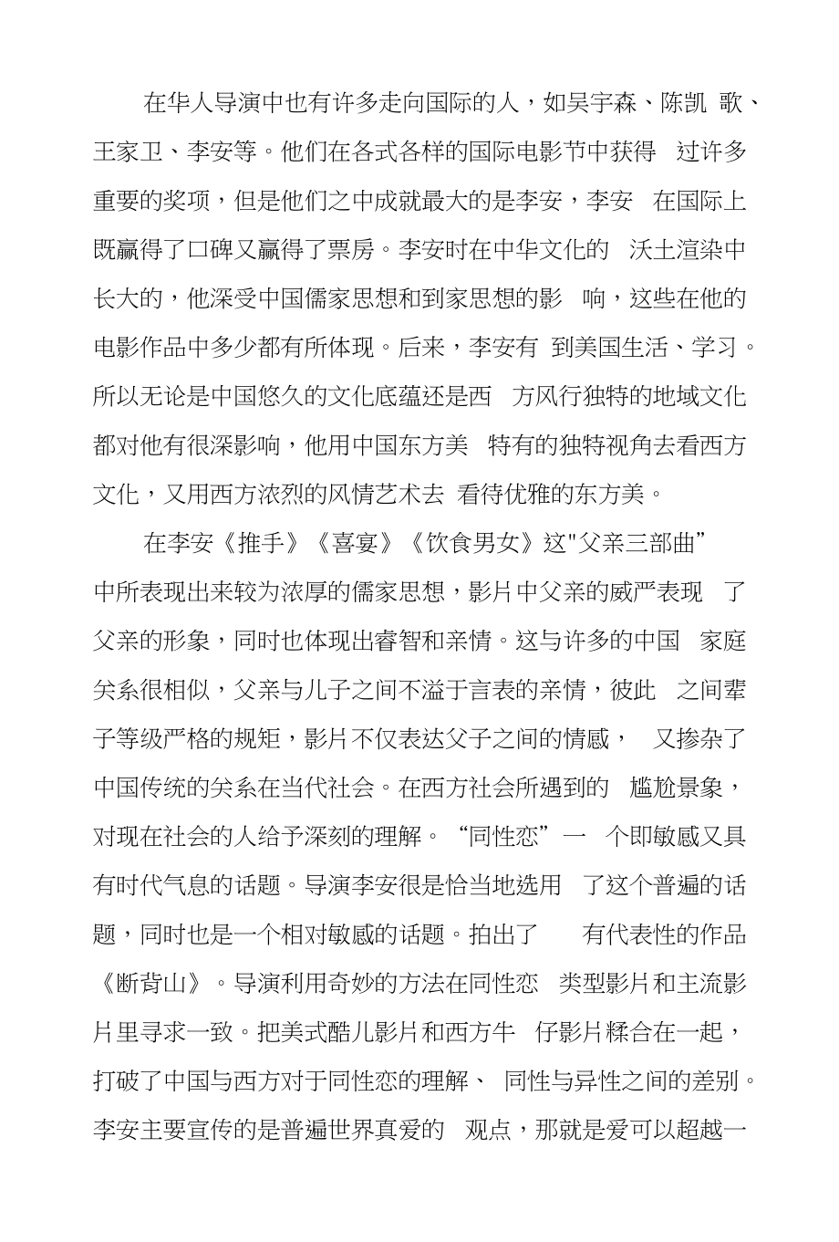 华语电影跨文化传播策略_第3页