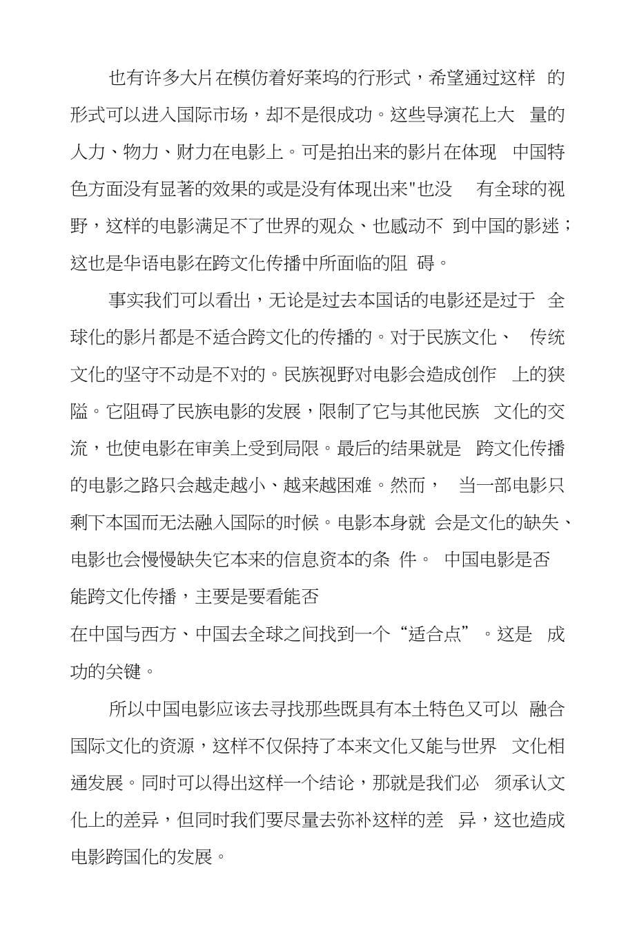 华语电影跨文化传播策略_第5页