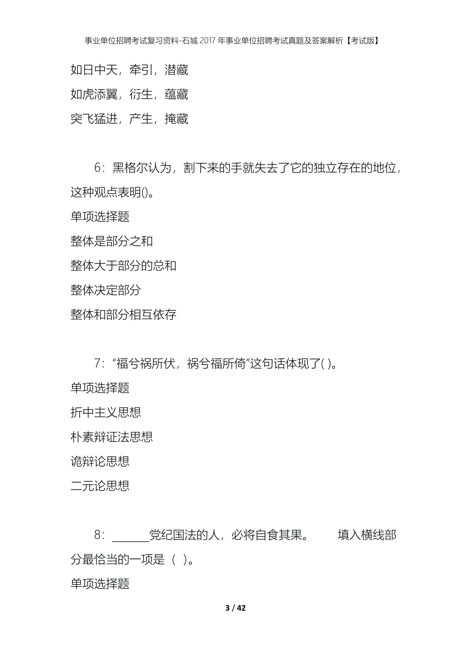 事业单位招聘考试复习资料-石城2017年事业单位招聘考试真题及答案解析【考试版】_第3页