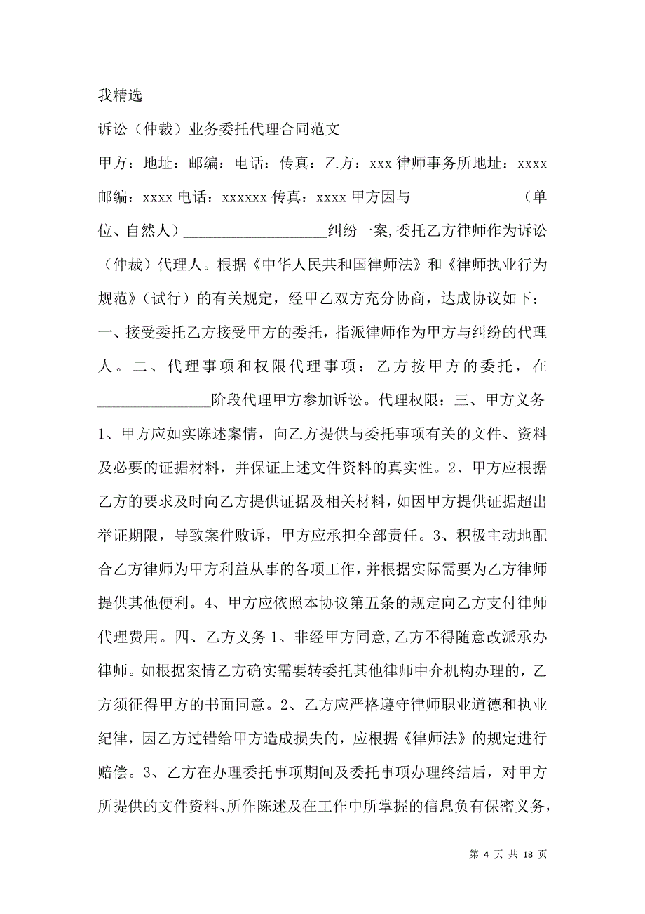 《代理合同：仲裁委托代理协议》_第4页