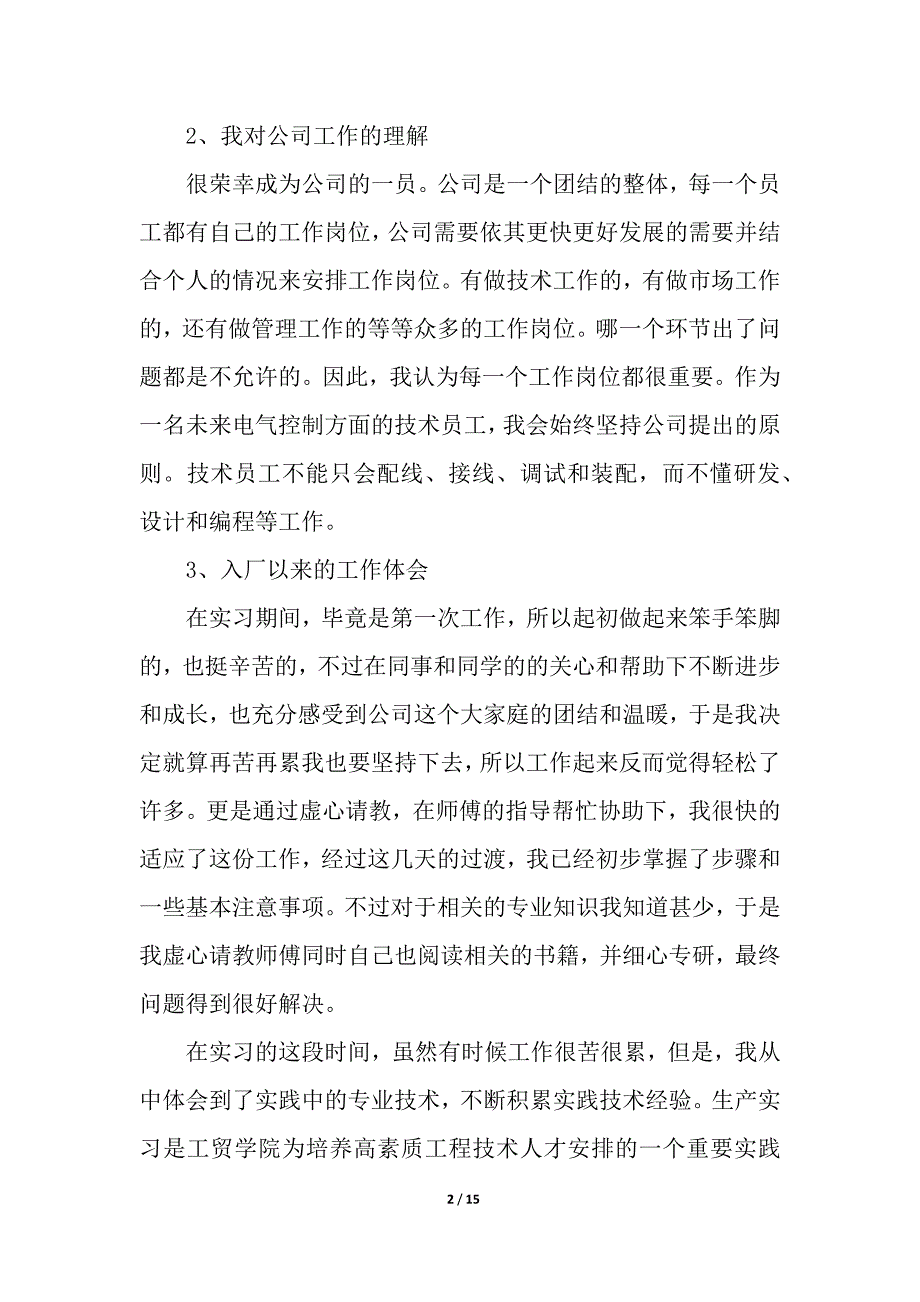 电气工程及其自动化生产实习报告_实习报告_第2页