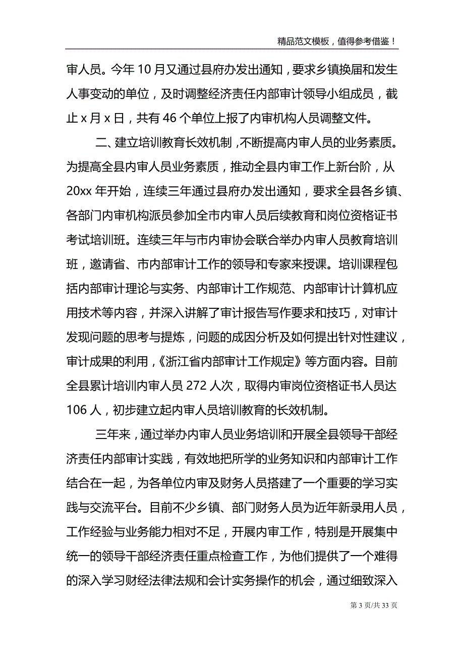 内部审计工作总结及计划精选7篇_第3页