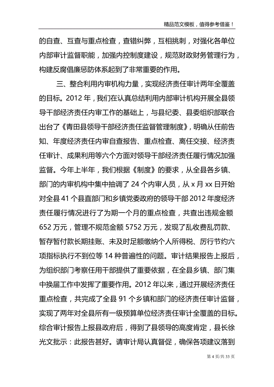 内部审计工作总结及计划精选7篇_第4页