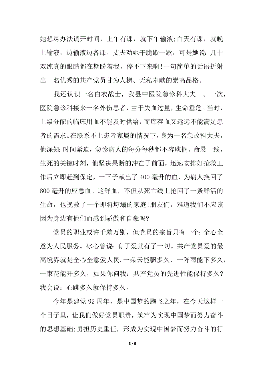 关于中国梦党旗红的演讲稿范文_爱国演讲稿_第3页