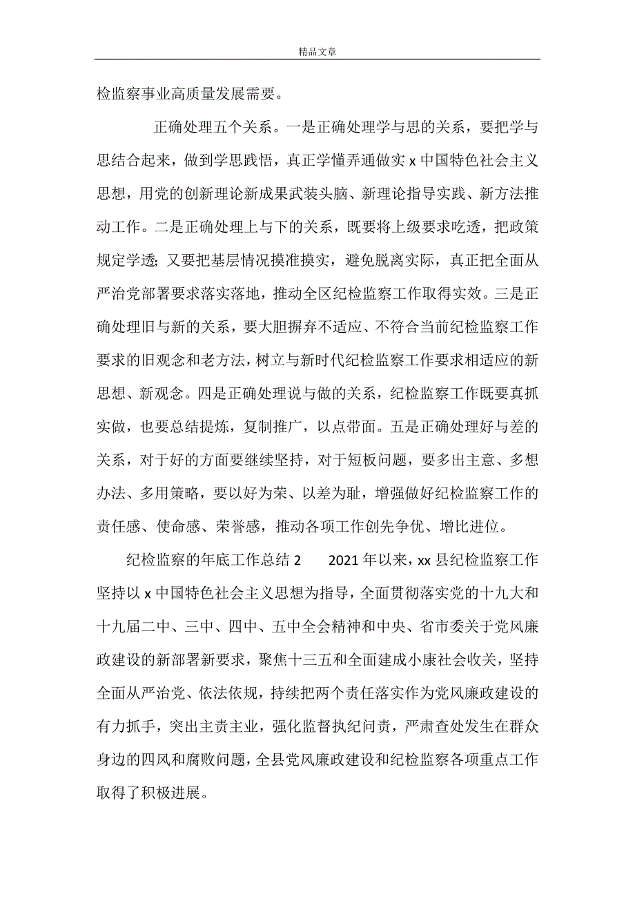 《 关于纪检监察的年底工作总结范文》_第4页