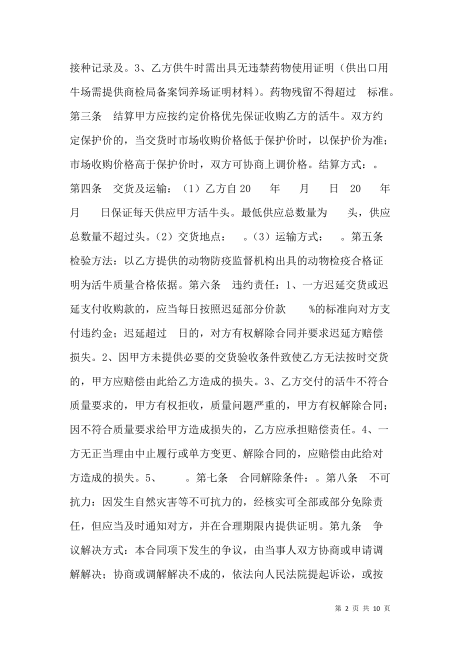 《北京市活牛养殖收购合同范文》_第2页