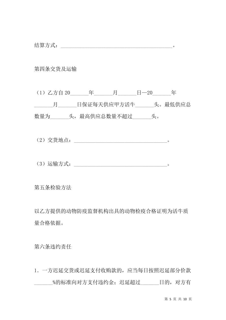 《北京市活牛养殖收购合同范文》_第5页