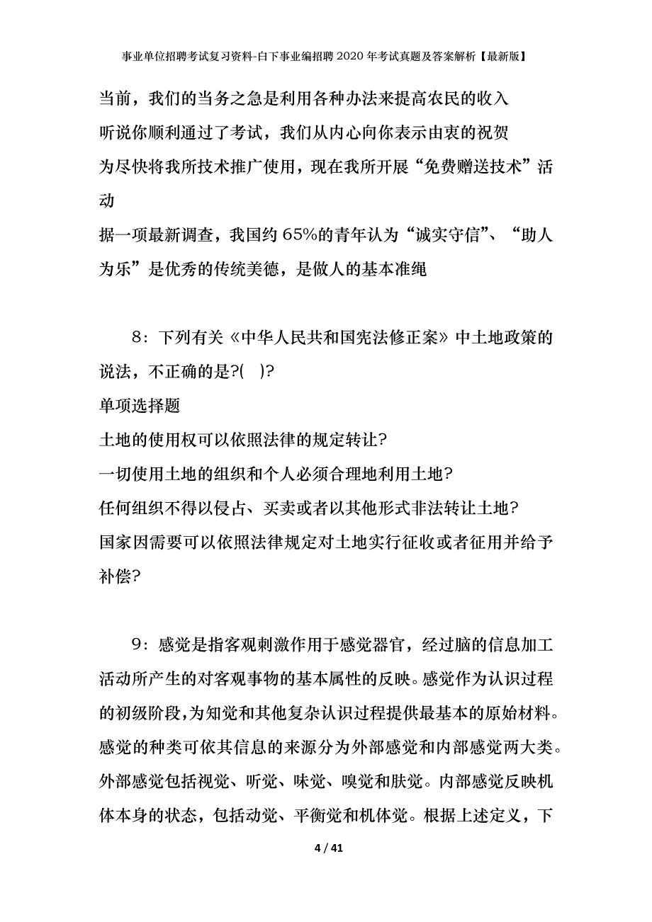 事业单位招聘考试复习资料-白下事业编招聘2020年考试真题及答案解析【最新版】_第4页