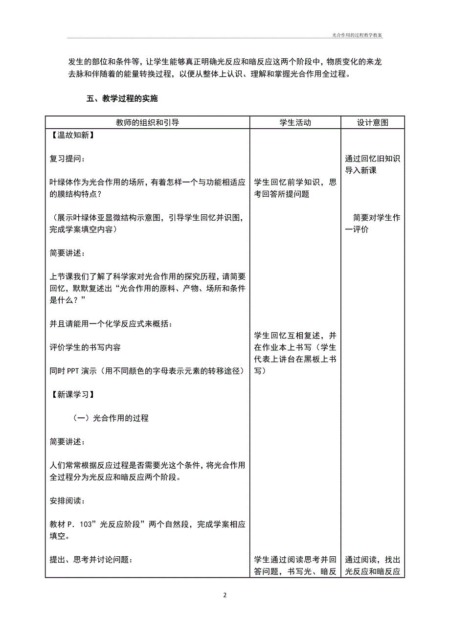 光合作用的过程教学教案_第2页