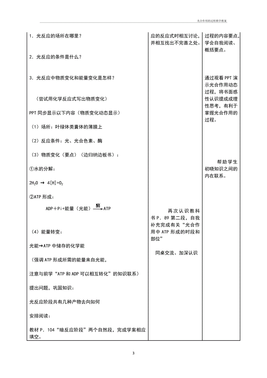 光合作用的过程教学教案_第3页