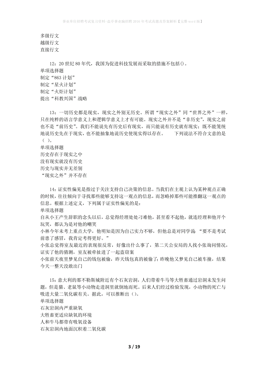 事业单位招聘考试复习资料-盐亭事业编招聘2016年考试真题及答案解析【完整word版】_2_第3页