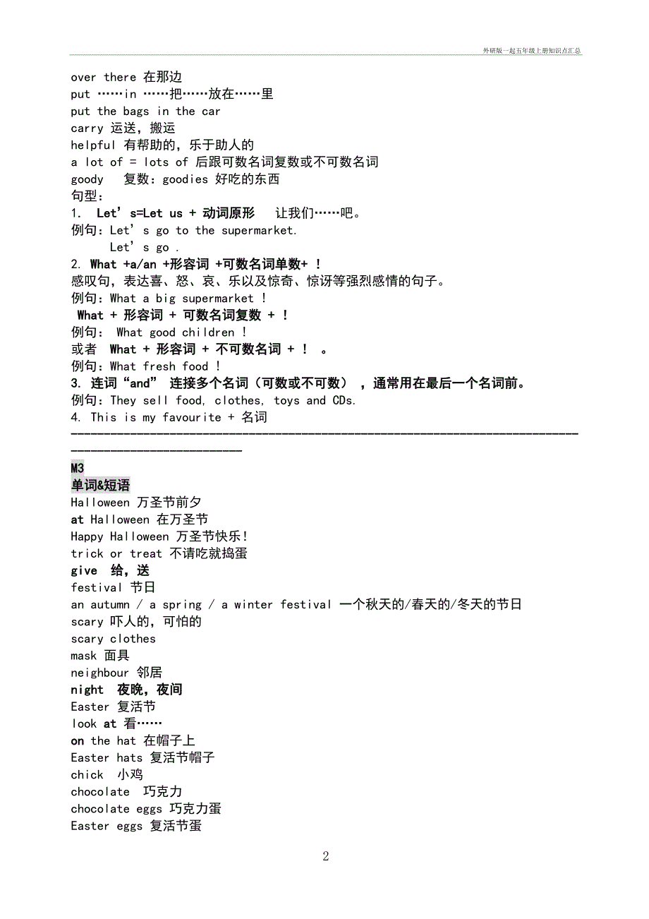 外研一起五年级上册知识点汇总_第2页