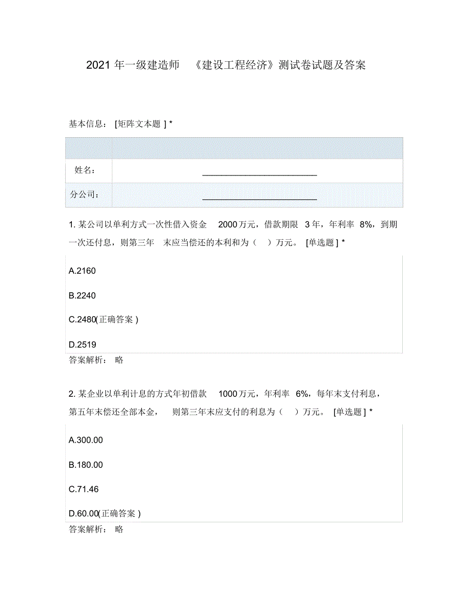 2021年一级建造师-《建设工程经济》测试卷试题及答案_第1页