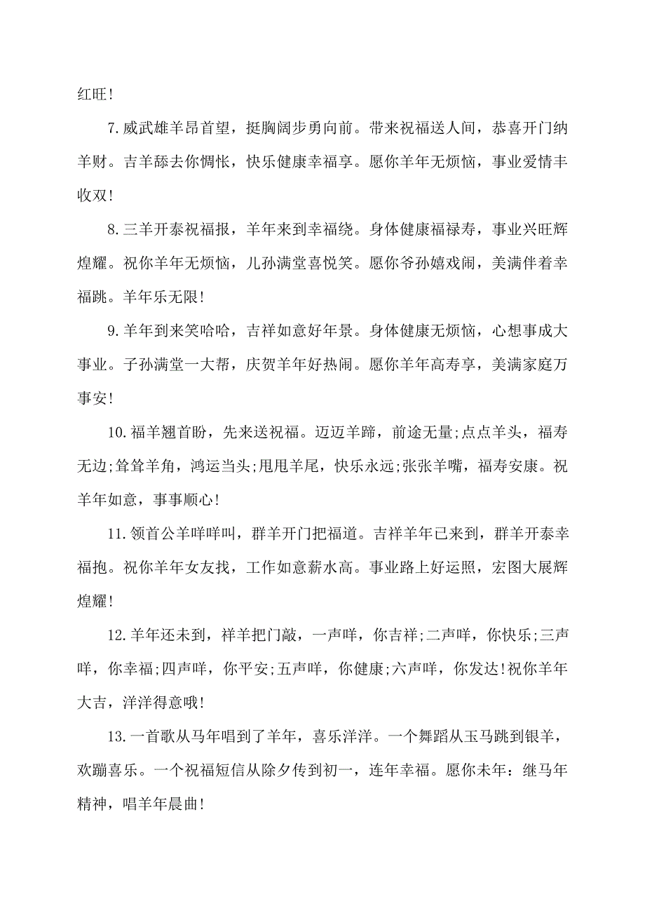 新年祝福语短信讲话发言_第2页