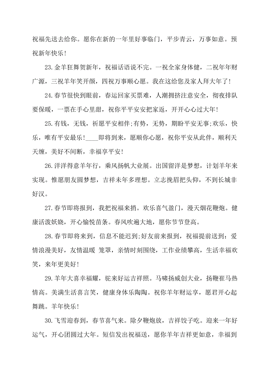 新年祝福语短信讲话发言_第4页