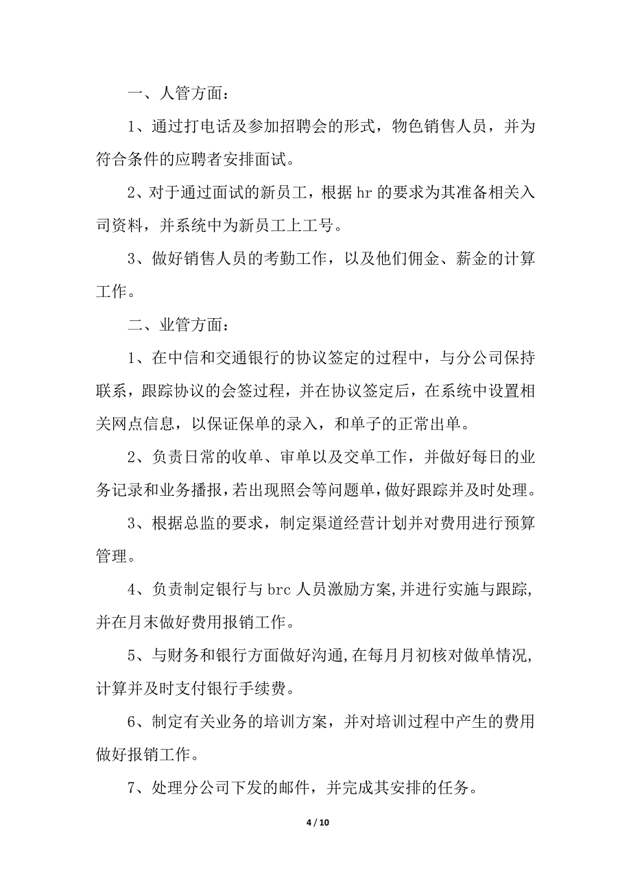 保险业务员试用期总结范文_试用期工作总结_第4页