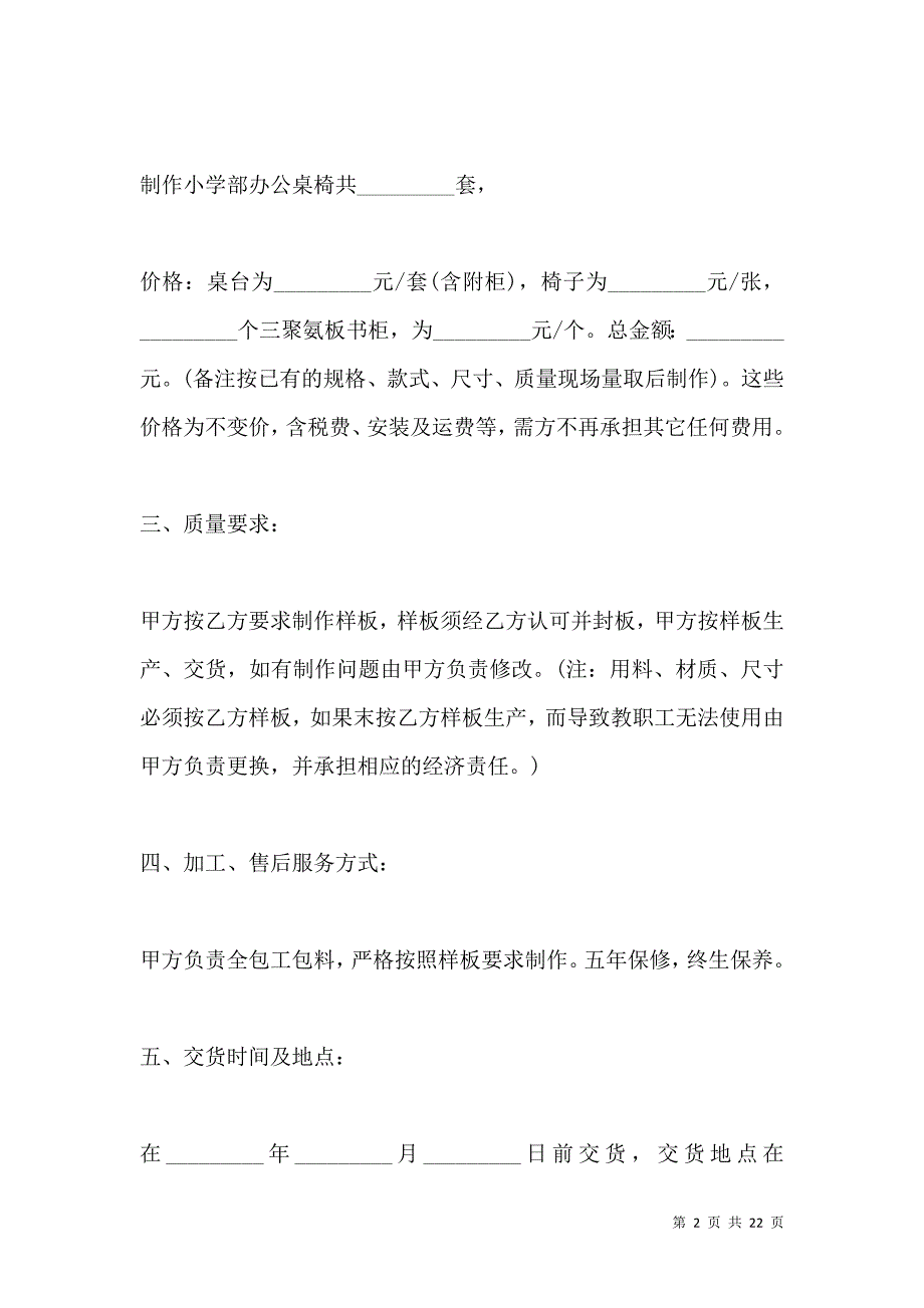 《办公桌椅采购合同范文》_第2页