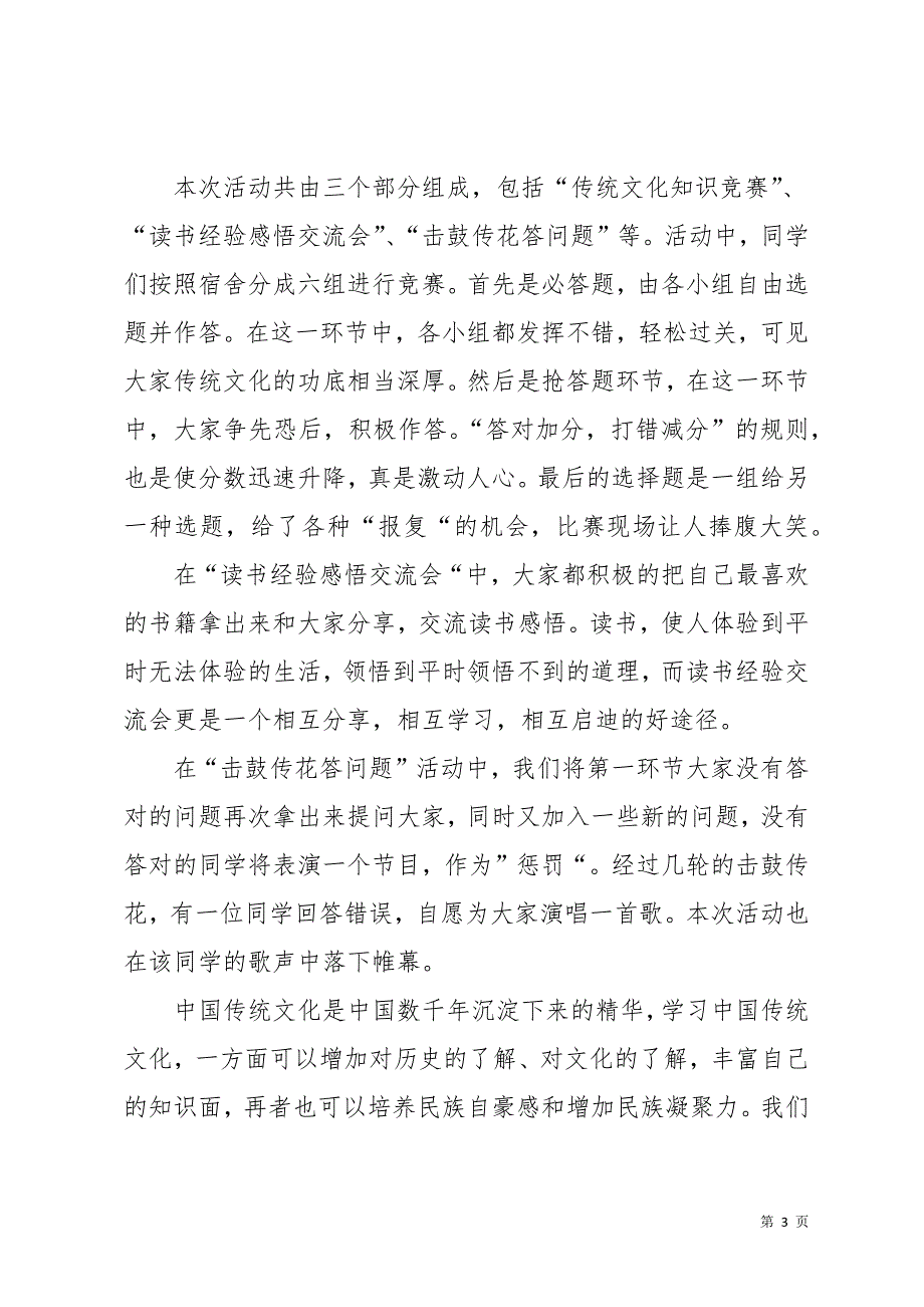 知识竞赛活动总结模板9篇_6(共18页)_第3页