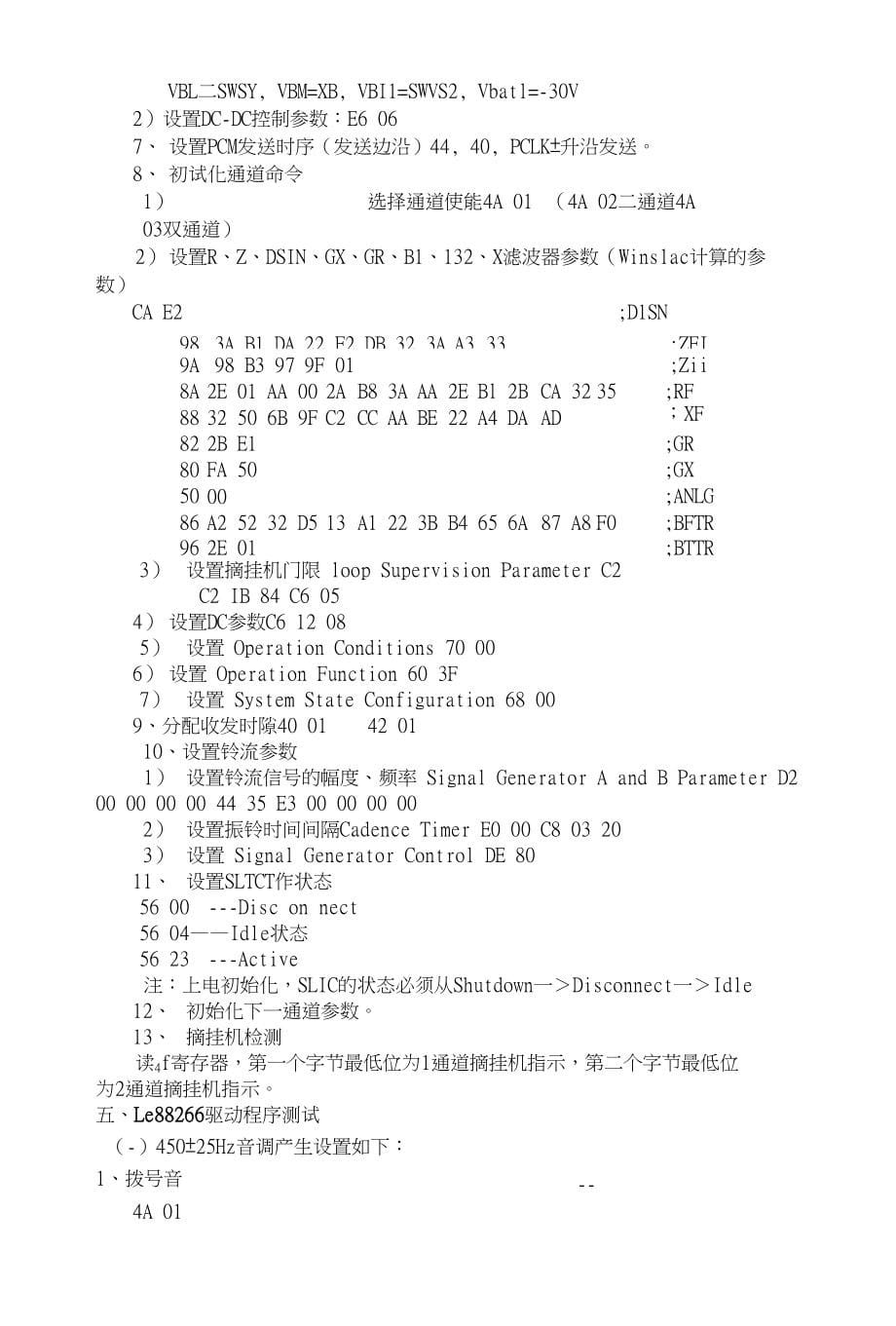 基于LE88266的短波电话语音接口设计和实现_第5页