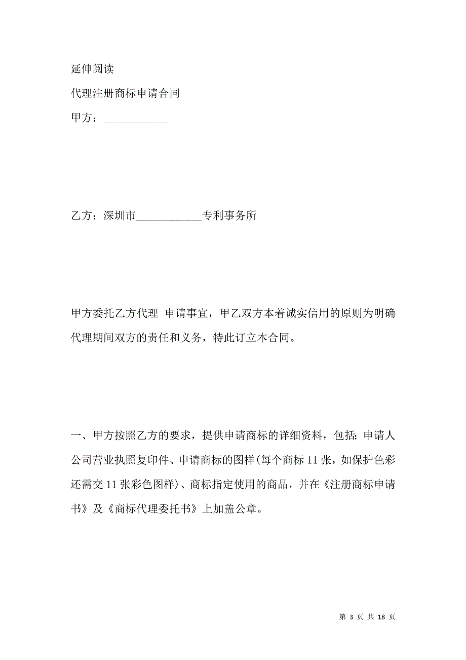 《代理注册商标协议_合同范本》_第3页