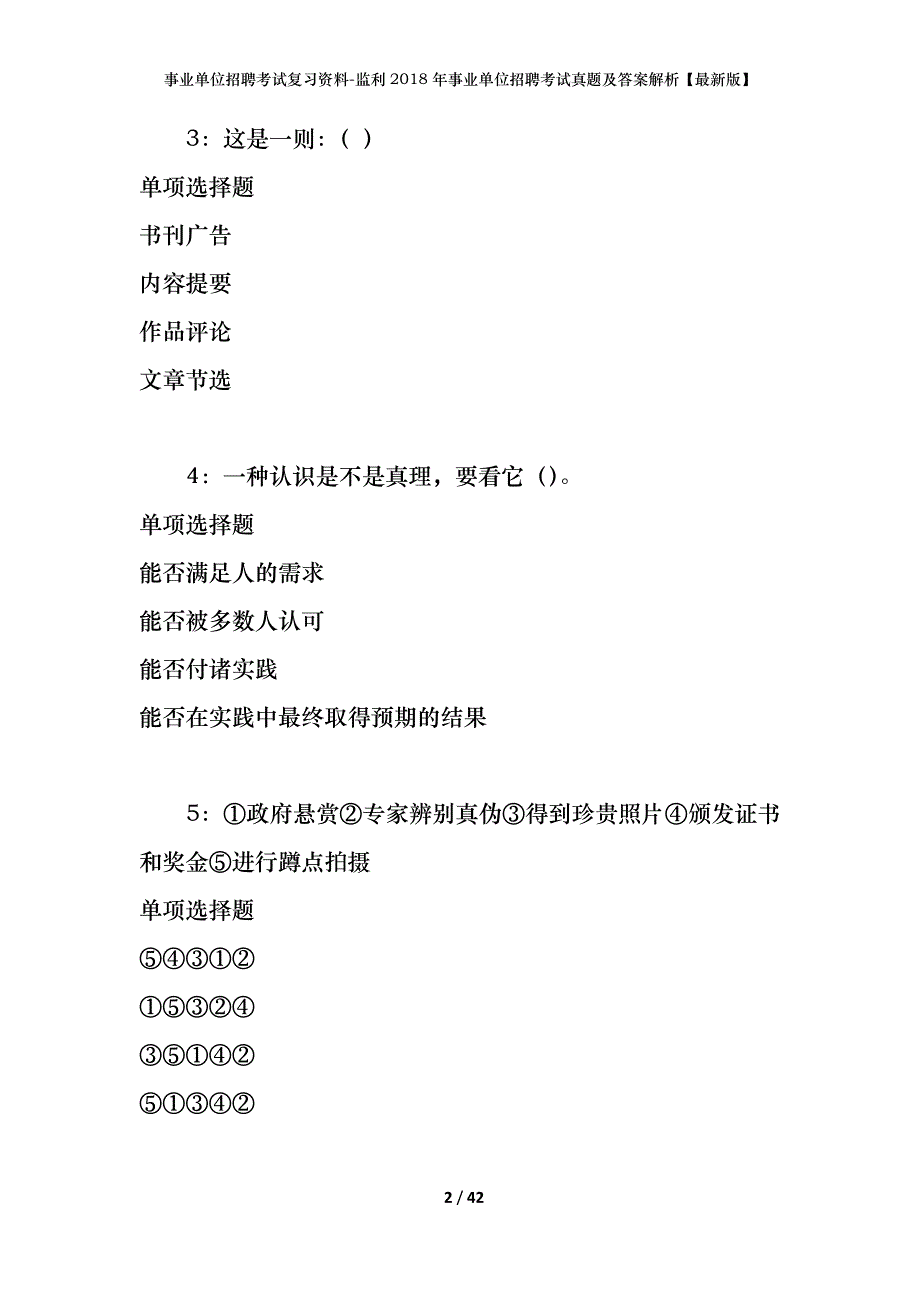 事业单位招聘考试复习资料-监利2018年事业单位招聘考试真题及答案解析【最新版】_第2页