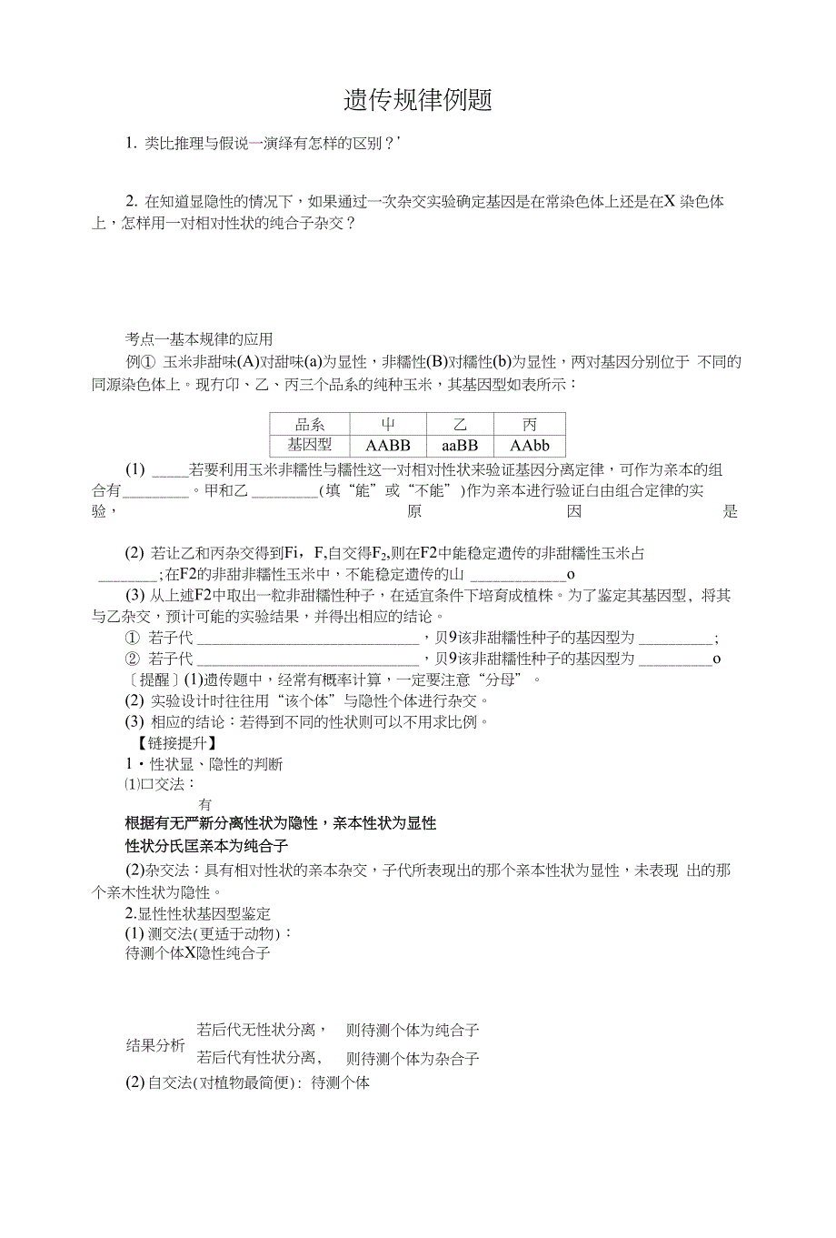 生物知识点总结啊啊啊_第2页