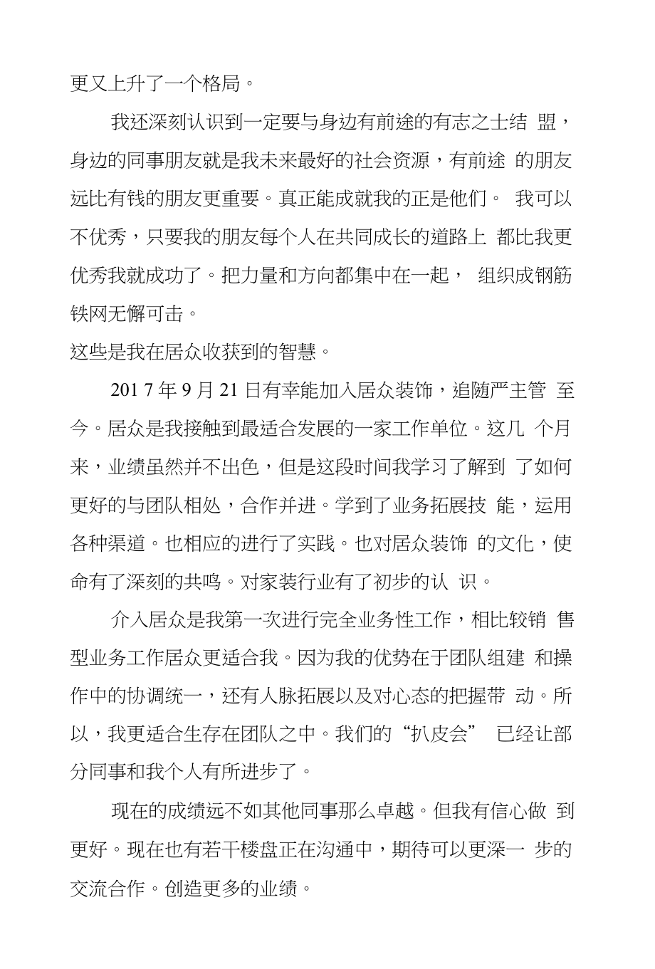 外贸业务员年度工作总结与计划_第2页