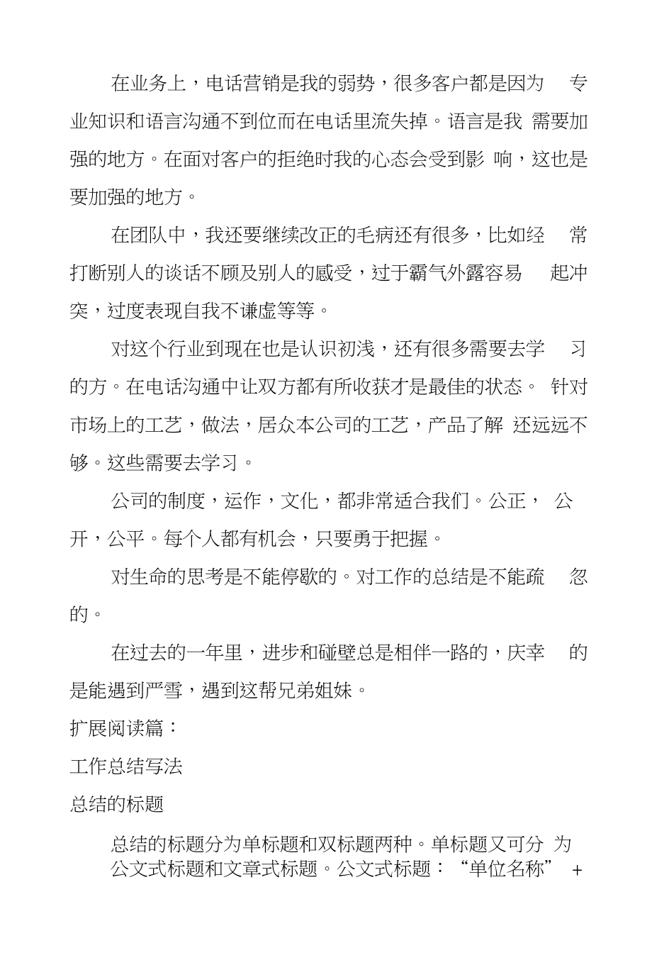 外贸业务员年度工作总结与计划_第3页