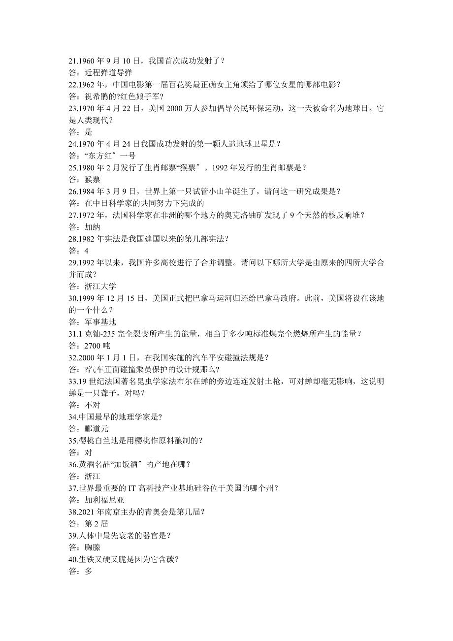 最新公务员考试常识600题_第2页